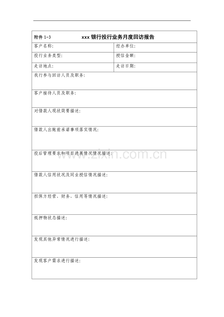 银行投行业务月度回访报告.docx_第1页