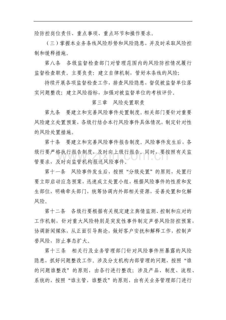 银行风险防控责任制暂行规定.doc_第2页