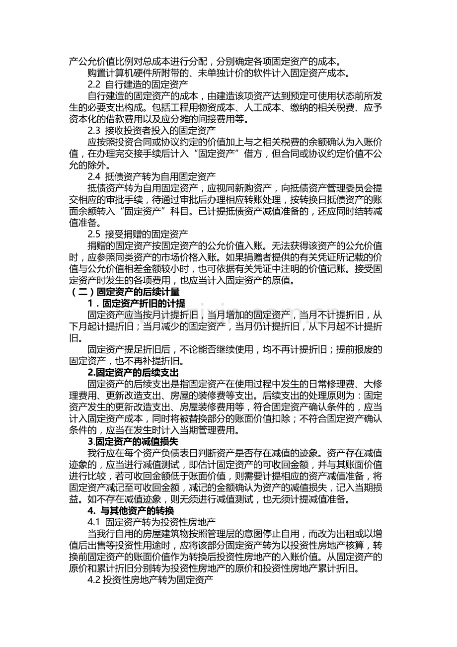 银行固定资产核算办法.docx_第2页