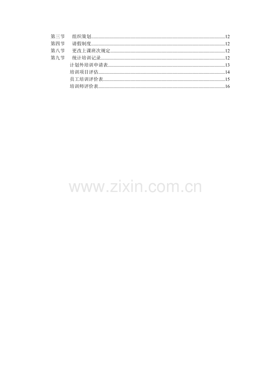 阿里股份有限公司培训制度.doc_第2页