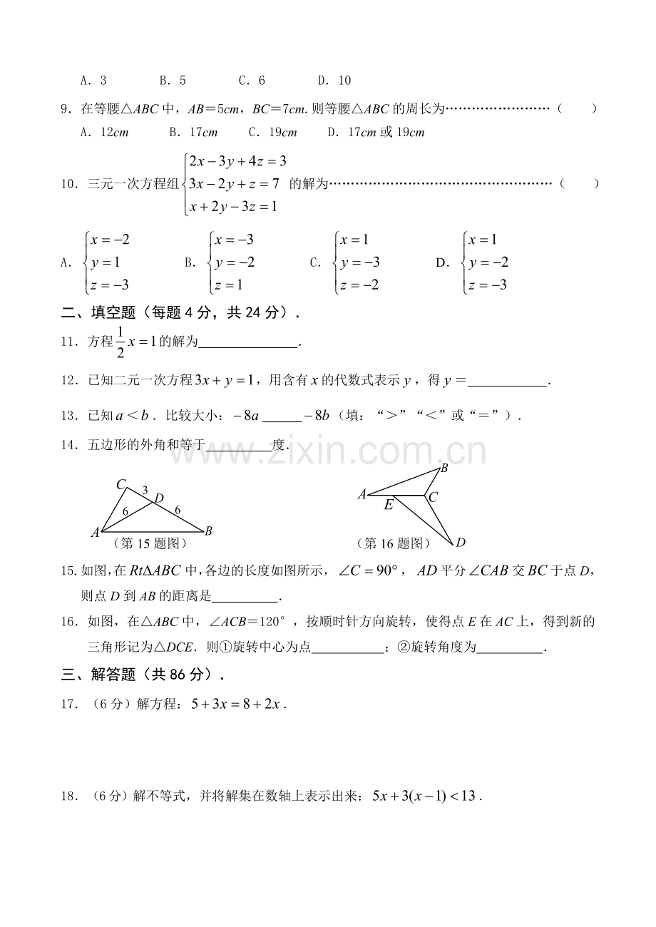 福建省泉州市泉港区学七级下学期期末考试数学试卷.doc_第2页