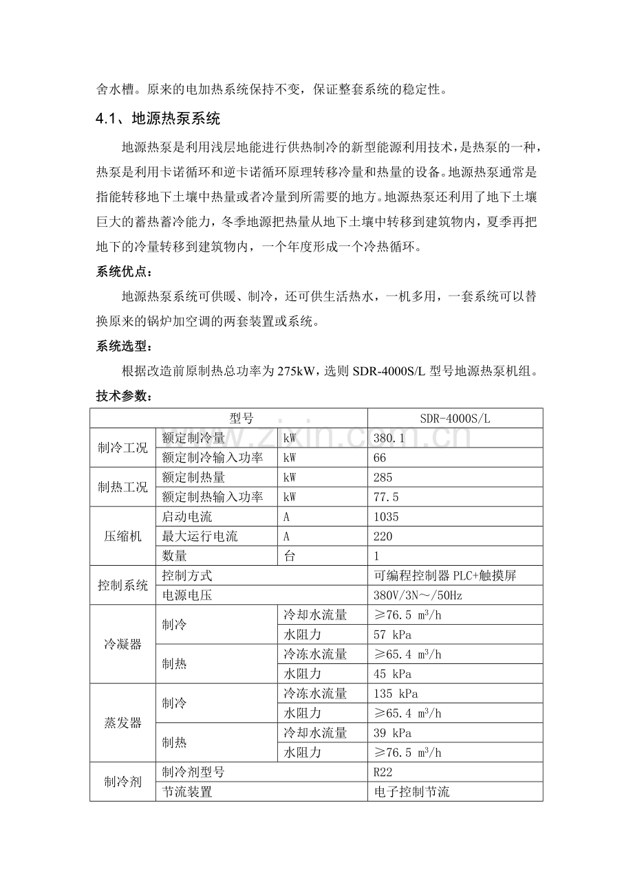 牛舍改造方案.doc_第2页