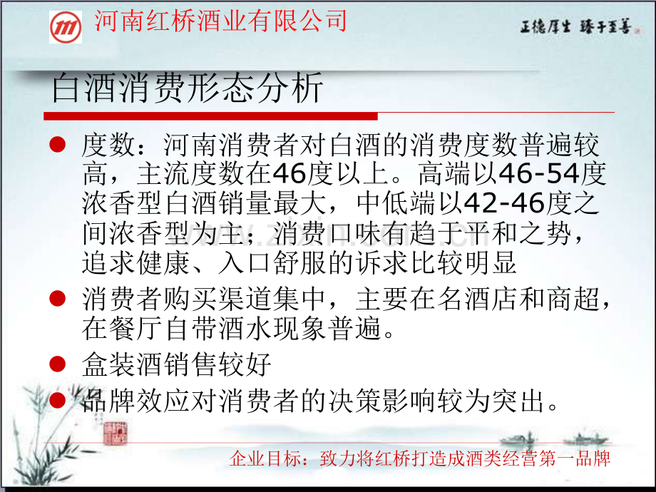 河南白酒市场分析.pptx_第2页