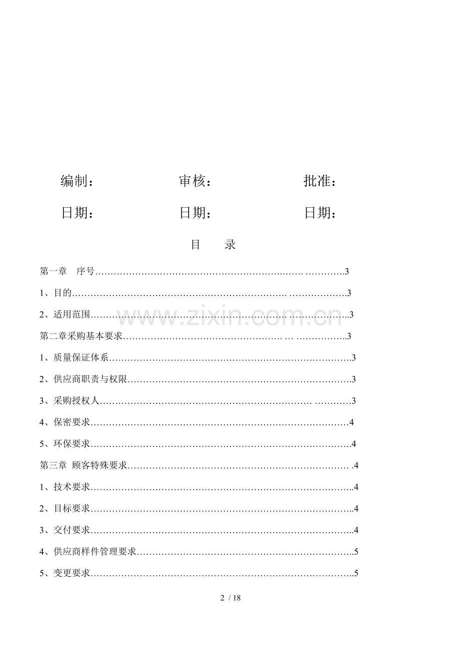 供应商管理手册.DOC.docx_第2页