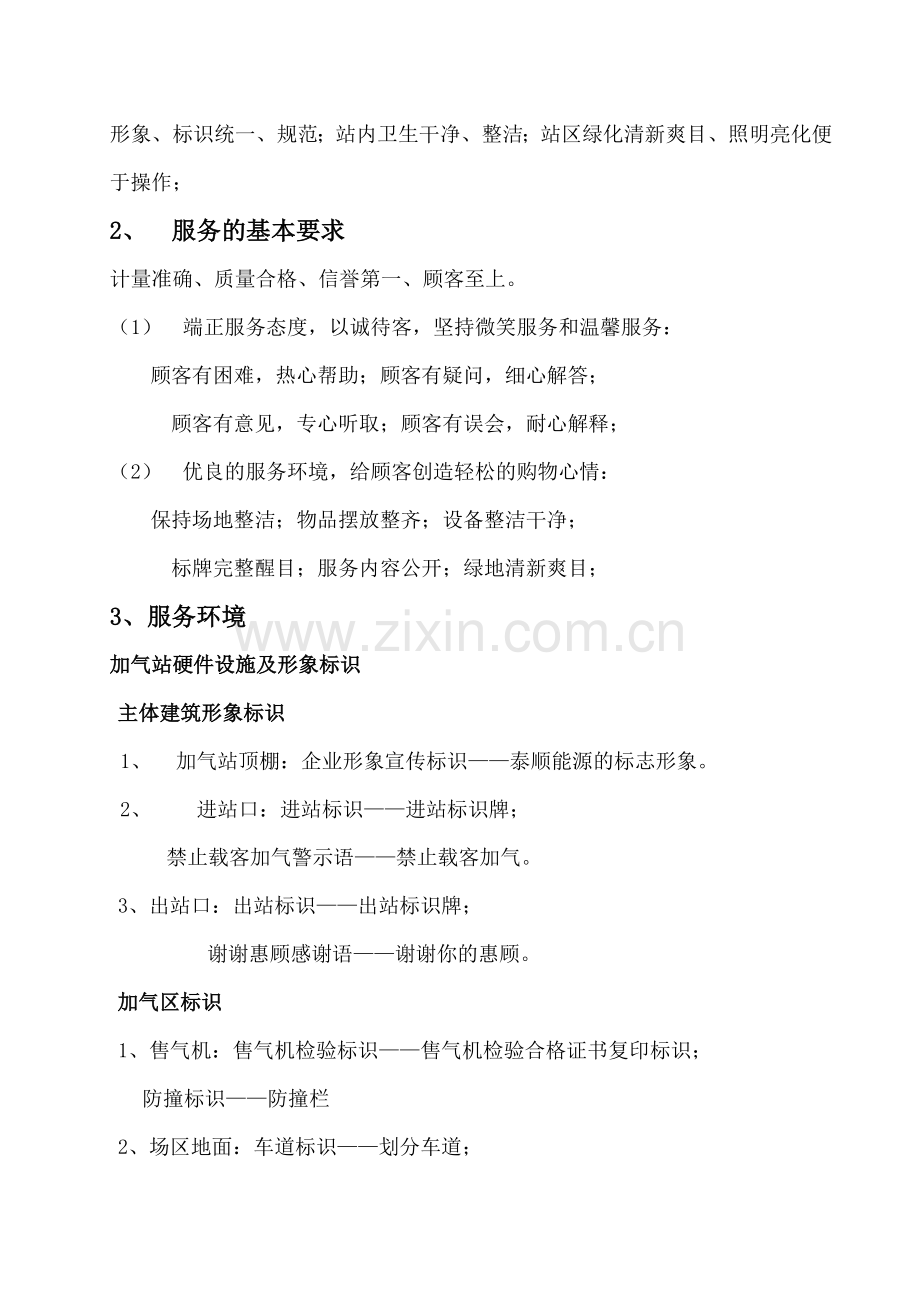 汽车加气站服务规范.doc_第2页