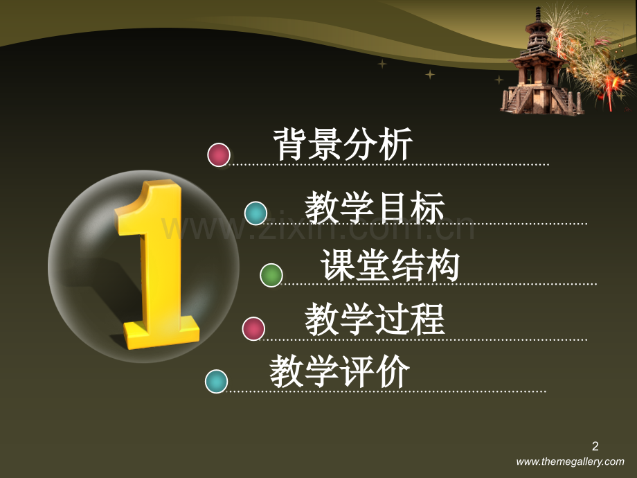 开花和结果(说课)课件PPT.ppt_第2页