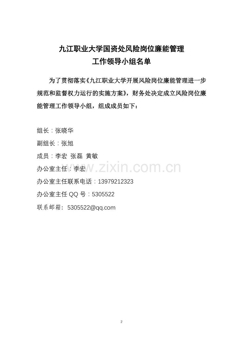 国资处风险岗位廉能管理手册.doc_第2页