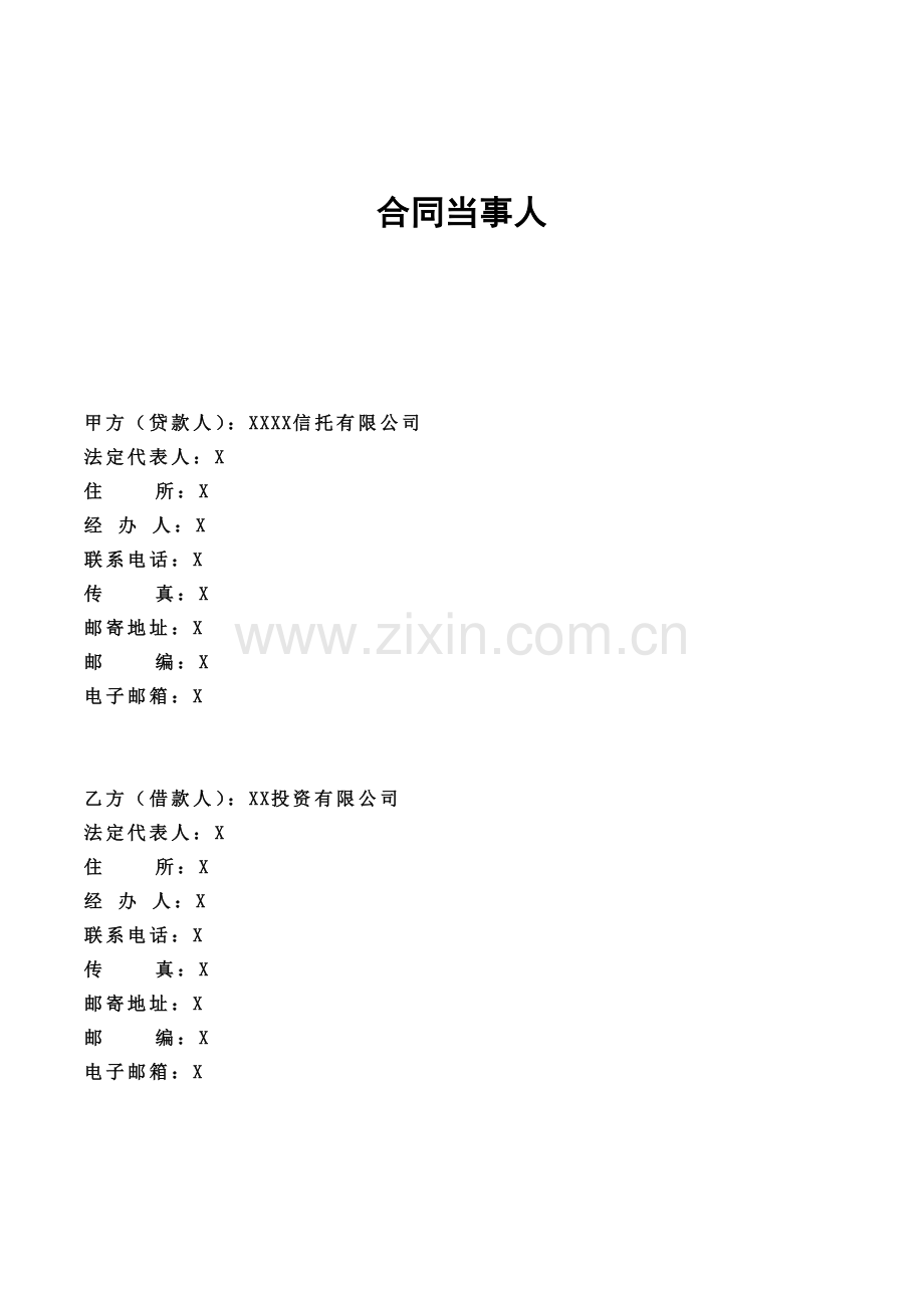 集合资金贷款合同模版.doc_第2页