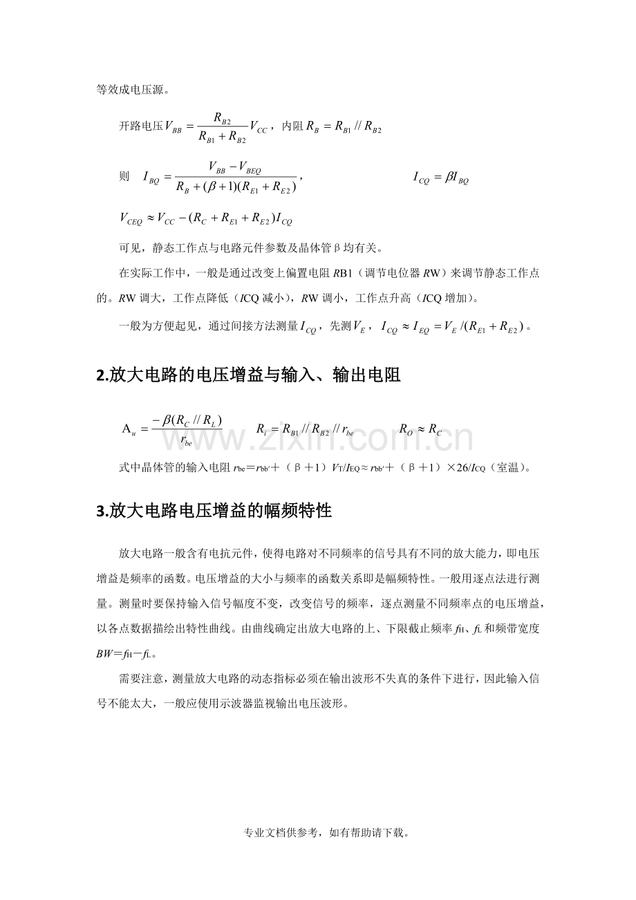 单管放大电路实验报告.doc_第2页