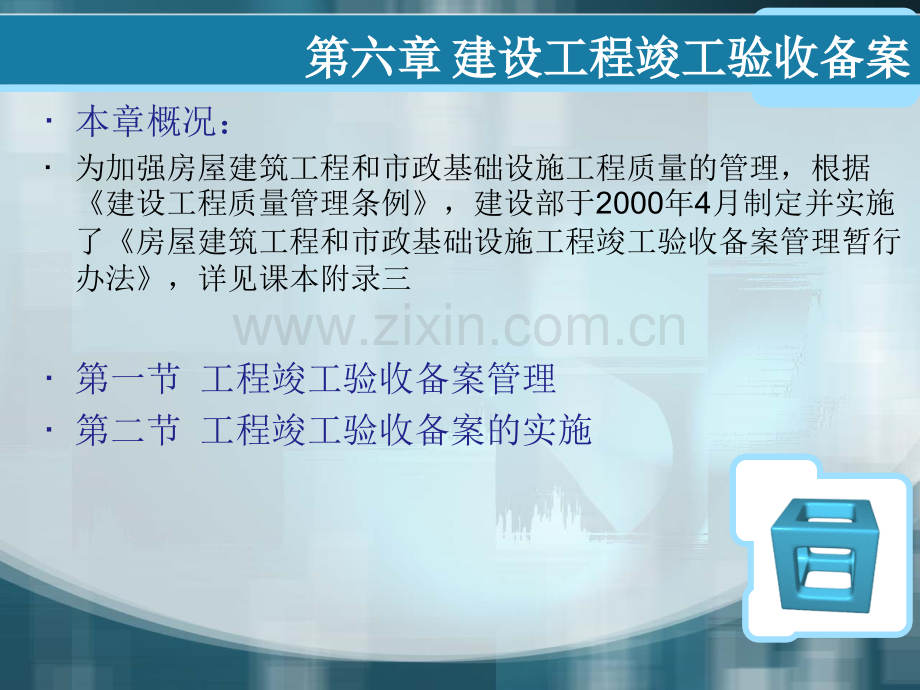 建筑工程竣工验收备案管理.pptx_第1页