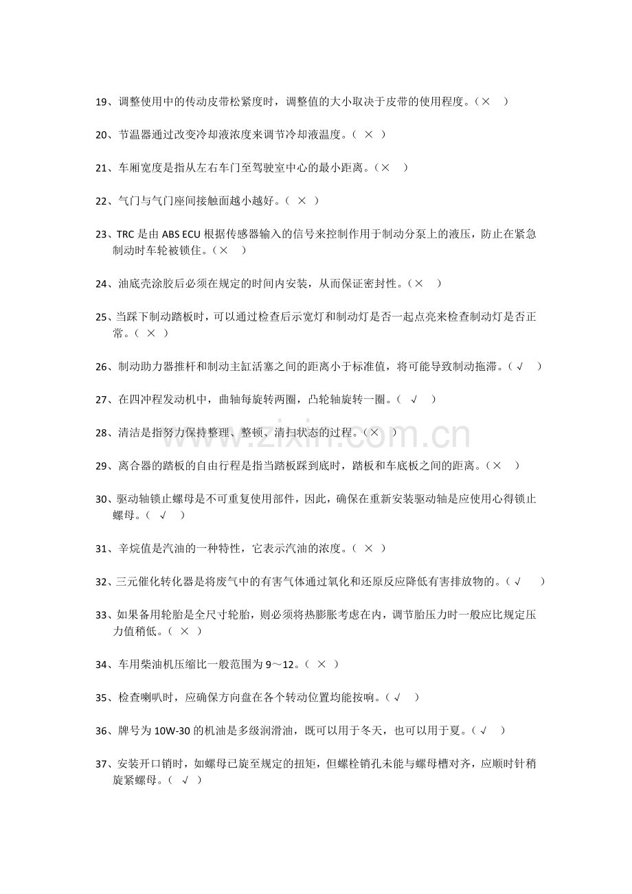 带答案本汽车维修教程.doc_第2页