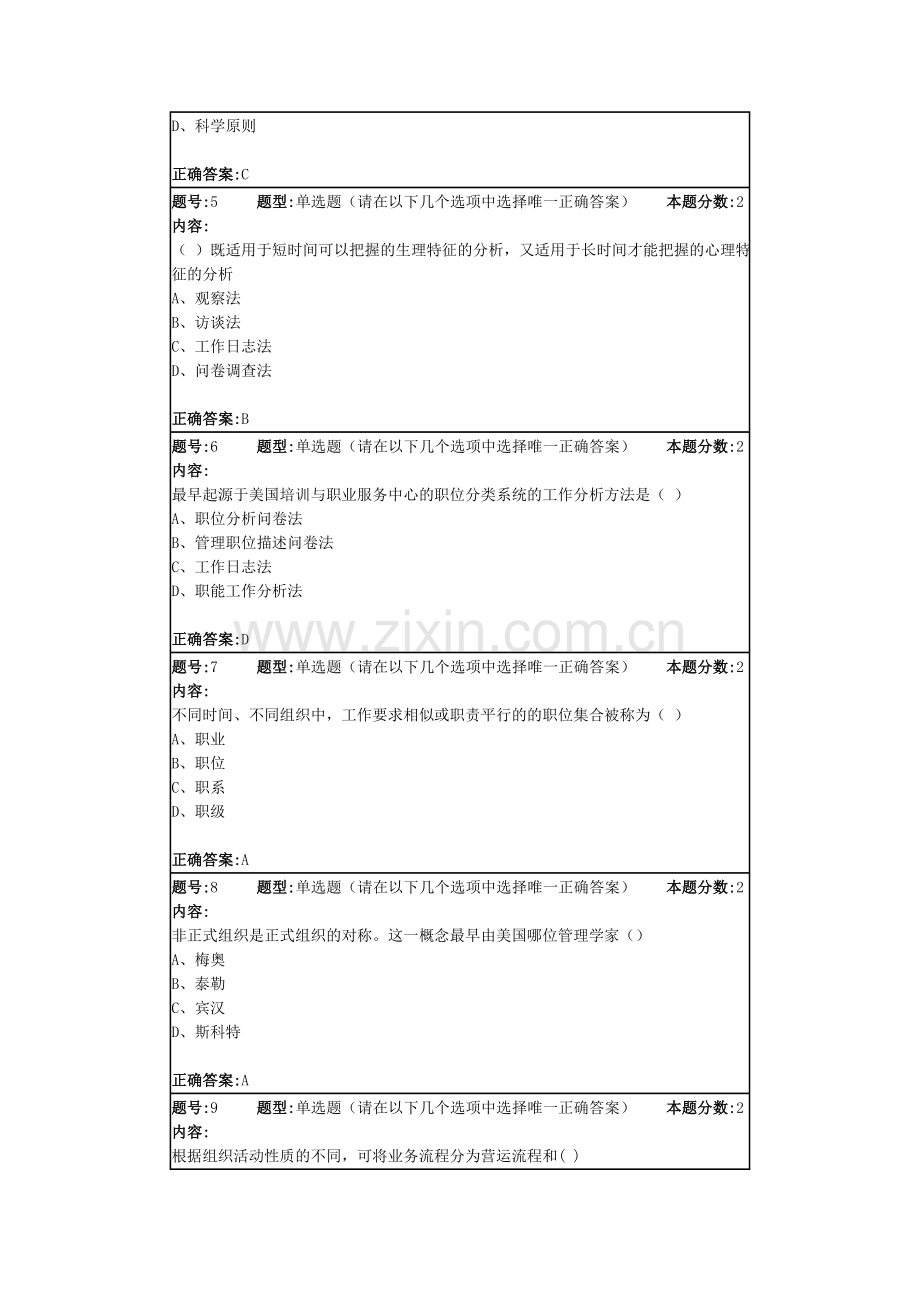 工作分析第一次作业DOC.doc_第2页