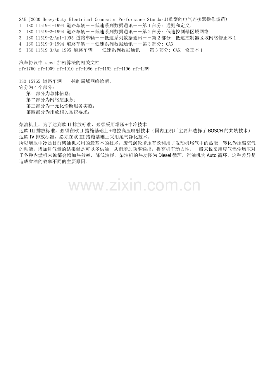 汽车诊断相关的协议.doc_第2页