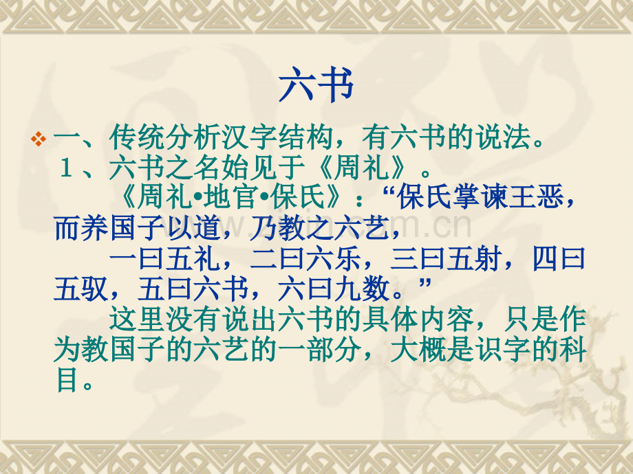 汉字的字形结构.pptx_第2页