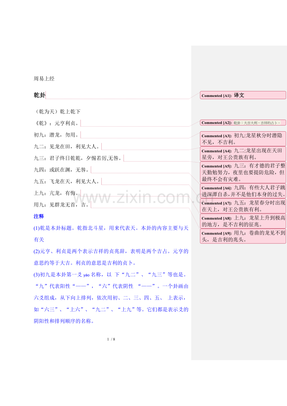 周易上经.doc_第1页