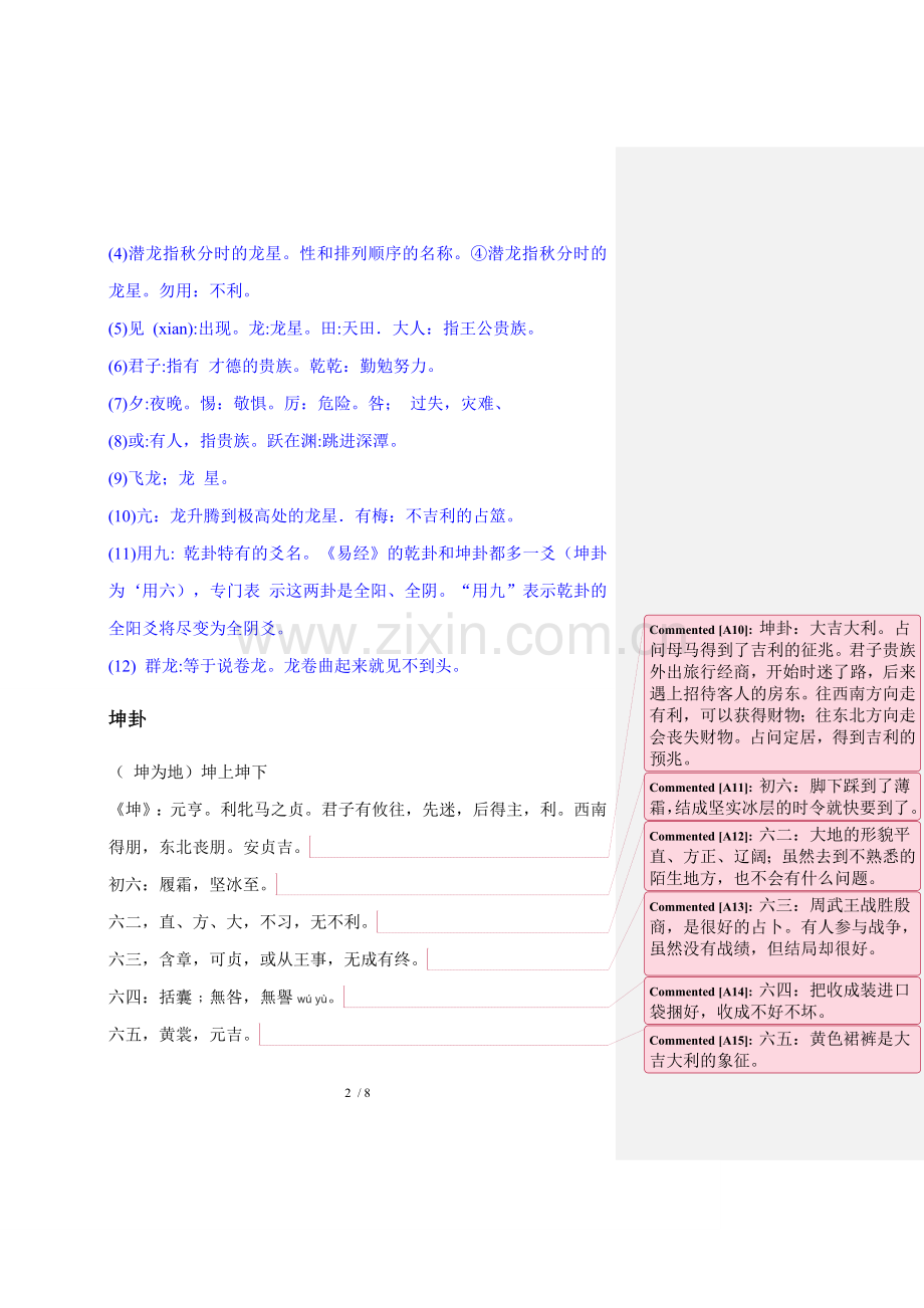 周易上经.doc_第2页