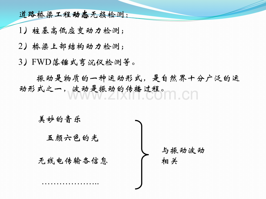 道路与桥梁检测讲义.pptx_第1页