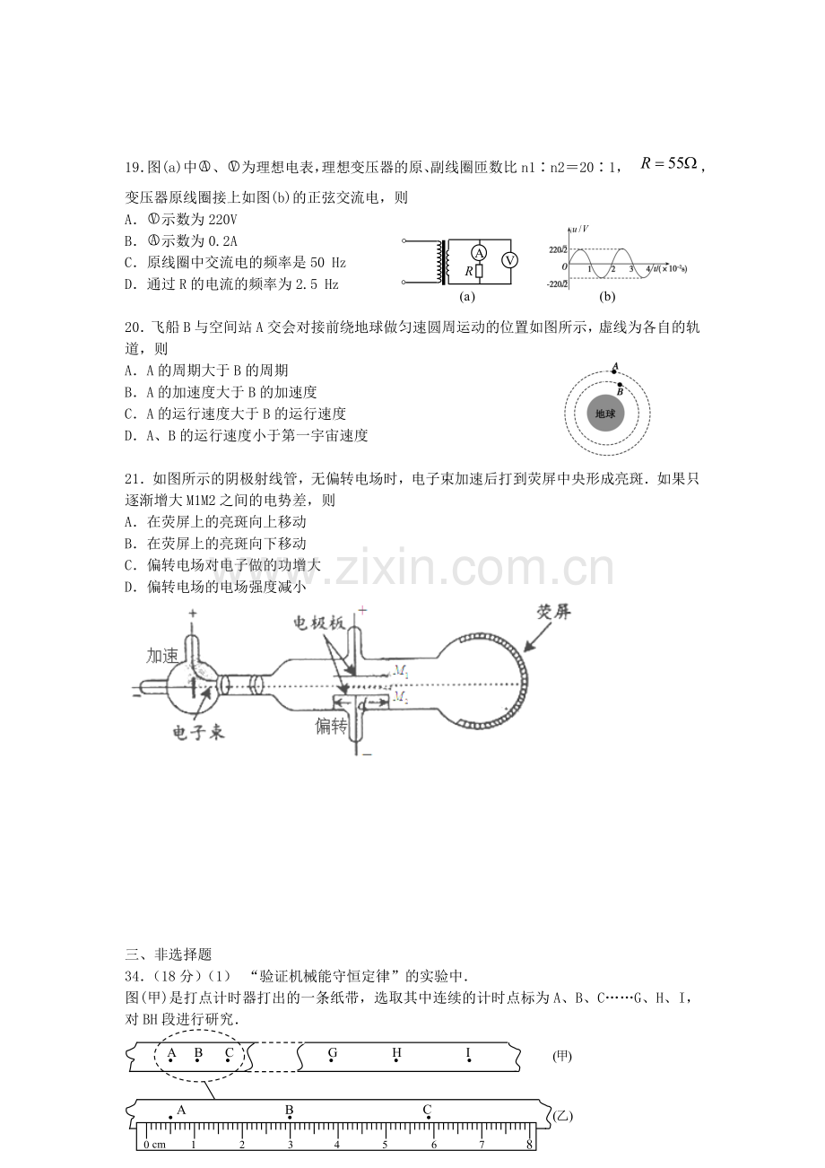 广东省广州市高三物理毕业班综合测试试题一广州一模新人教版.doc_第2页