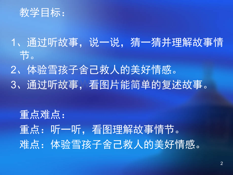 大班语言雪孩子PPT课件.ppt_第2页