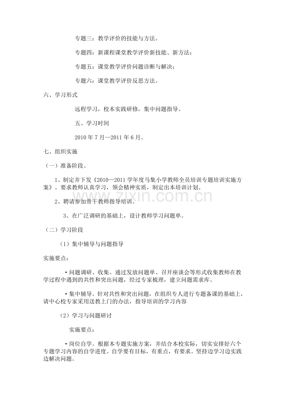 马集小学2010教师培训方案.doc_第2页