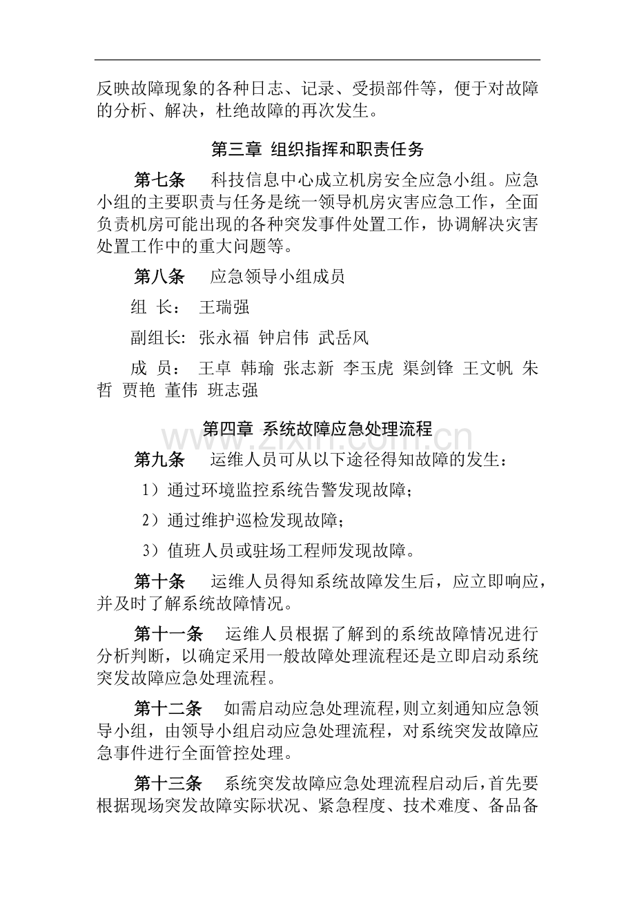 银行数据中心基础环境应急处理办法模版-.docx_第2页
