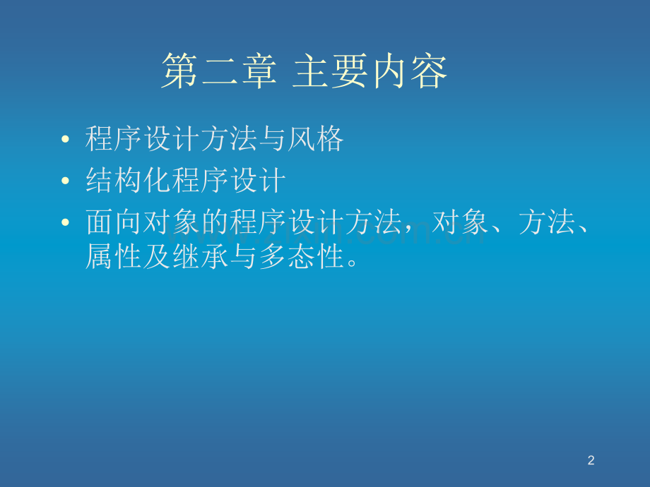 计算机二级程序设计基础PPT参考幻灯片.ppt_第2页