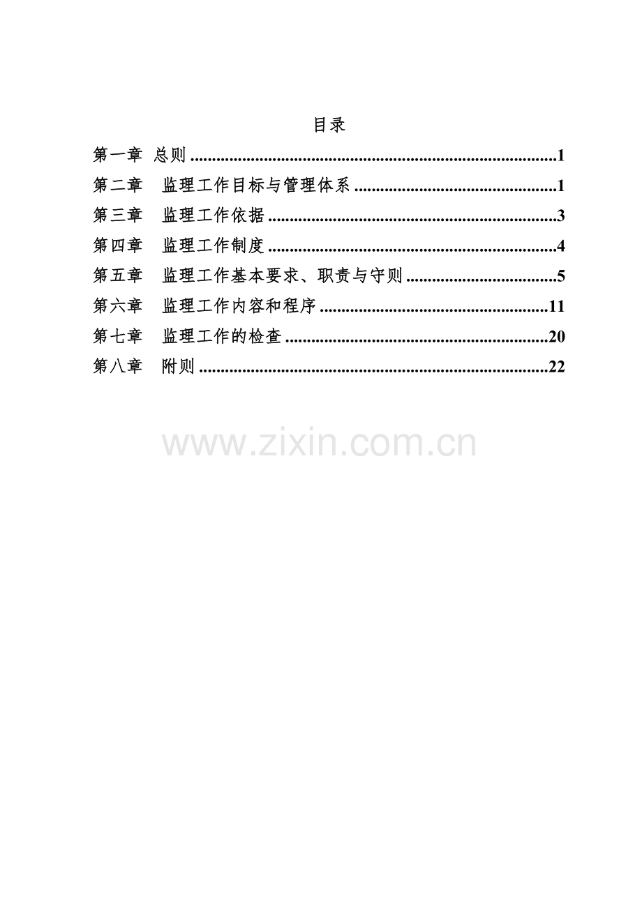 轨道交通工程监理工作(施工)管理暂行办法模版.docx_第2页