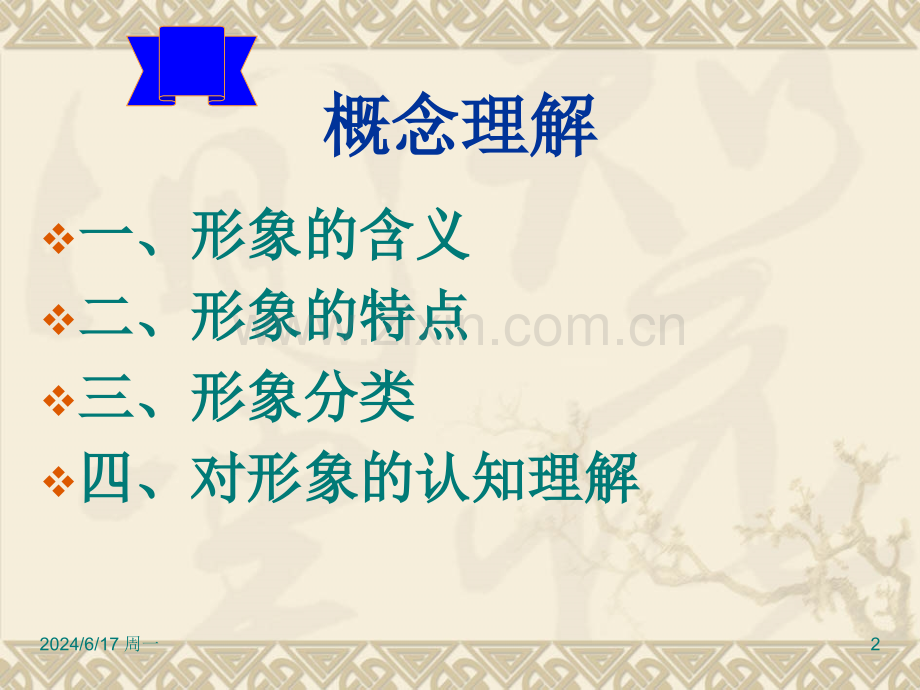 诗歌鉴赏之形象鉴赏(修改课堂用稿)幻灯片.ppt_第2页