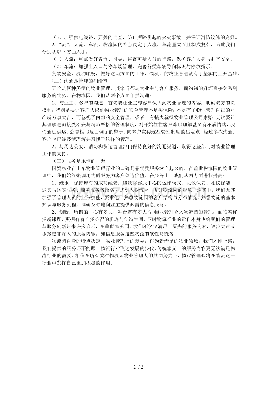 物流园区的物业管理.doc_第2页