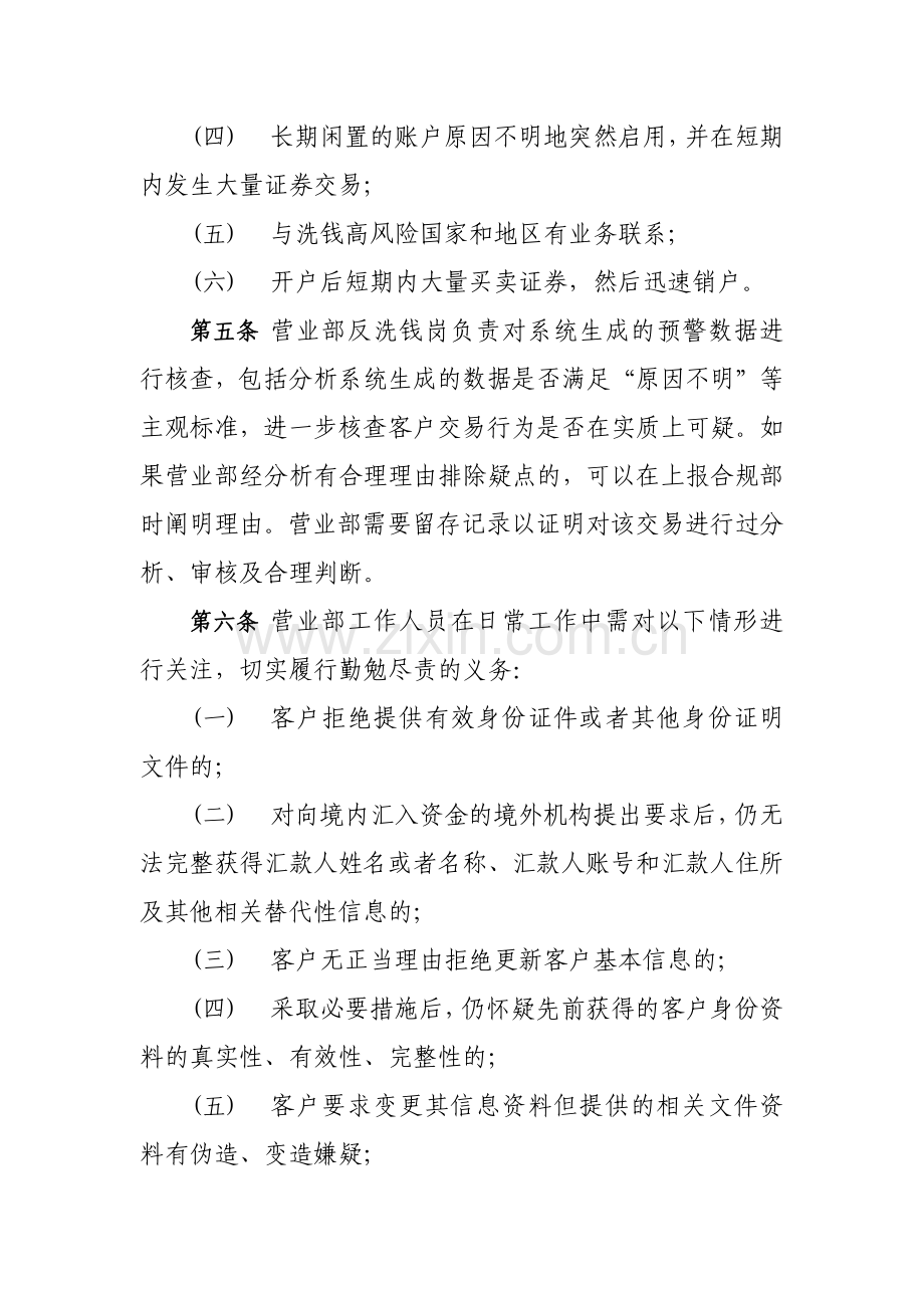 证券公司大额交易和可疑交易报告管理细则-模版.docx_第2页