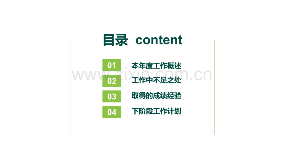 绿色简洁大方工作汇报PPT模板.pptx_第2页