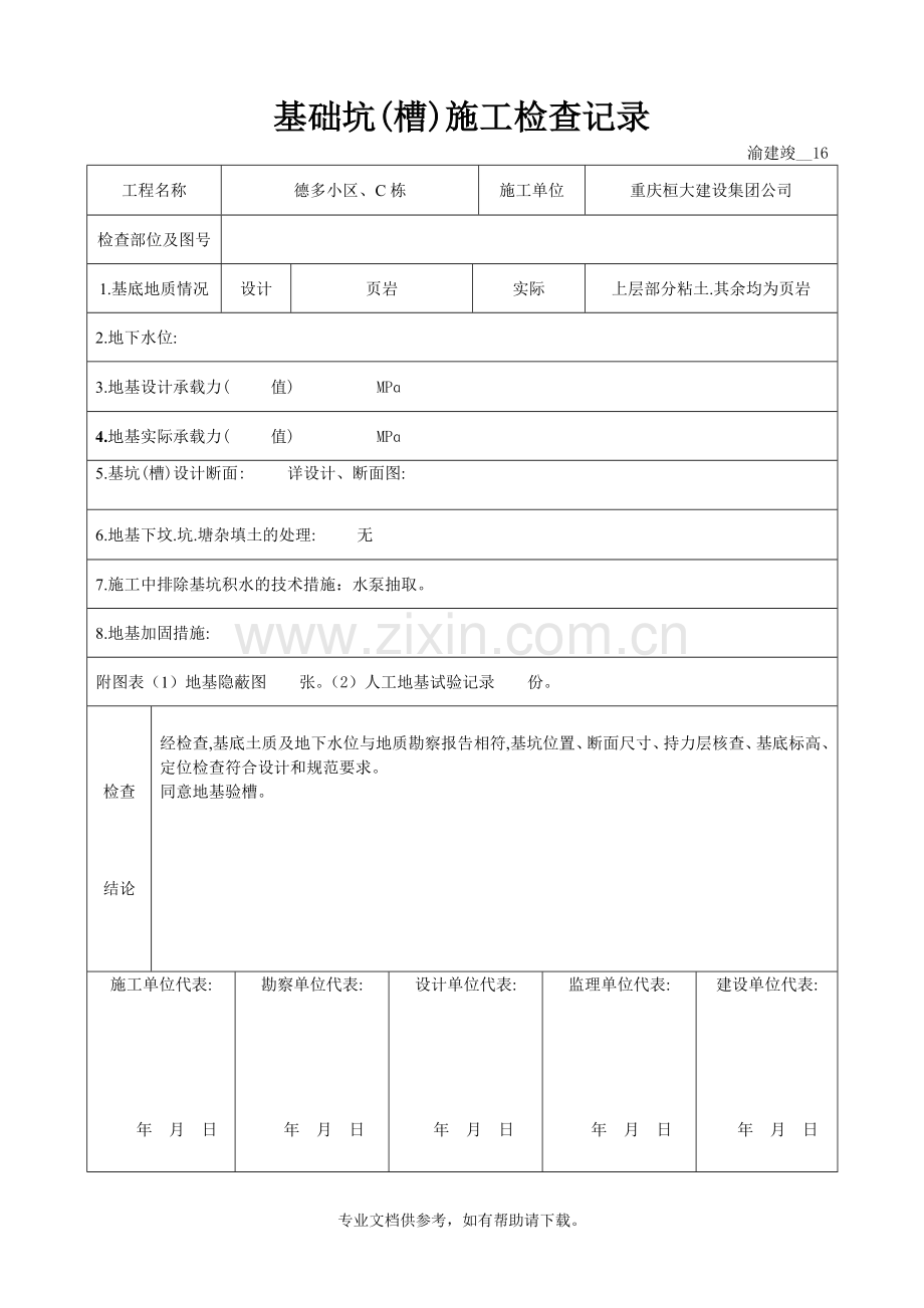 基础结构验收记录.doc_第2页