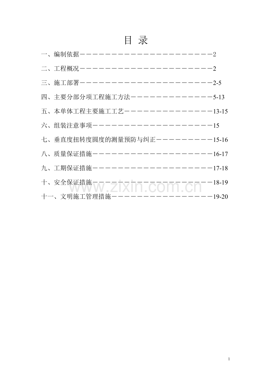 滑模施工方案7.doc_第2页