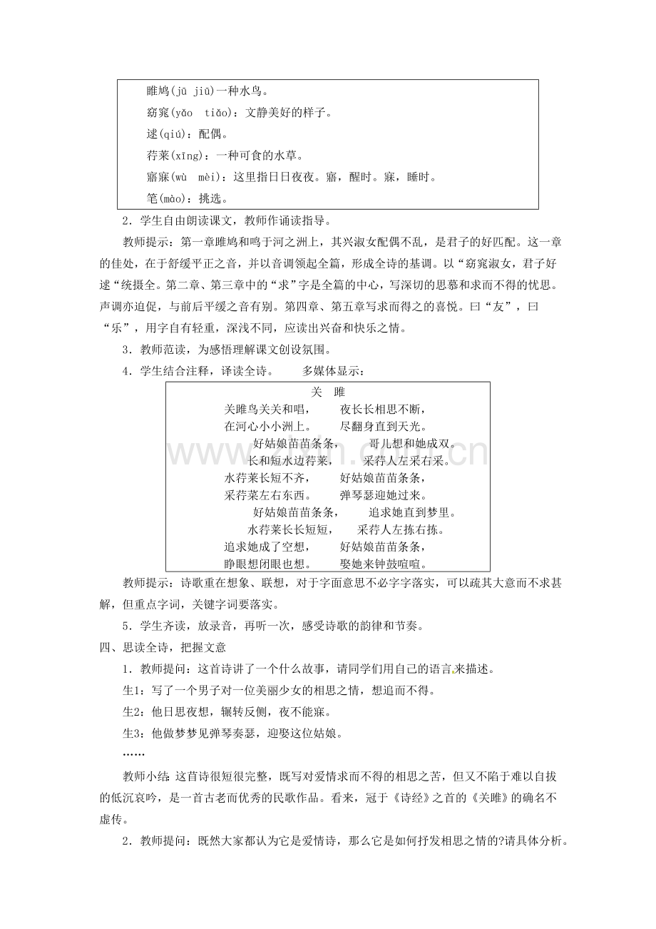 广东省东莞市寮步信义学校九级语文下册诗经两首教案新人教版.doc_第2页