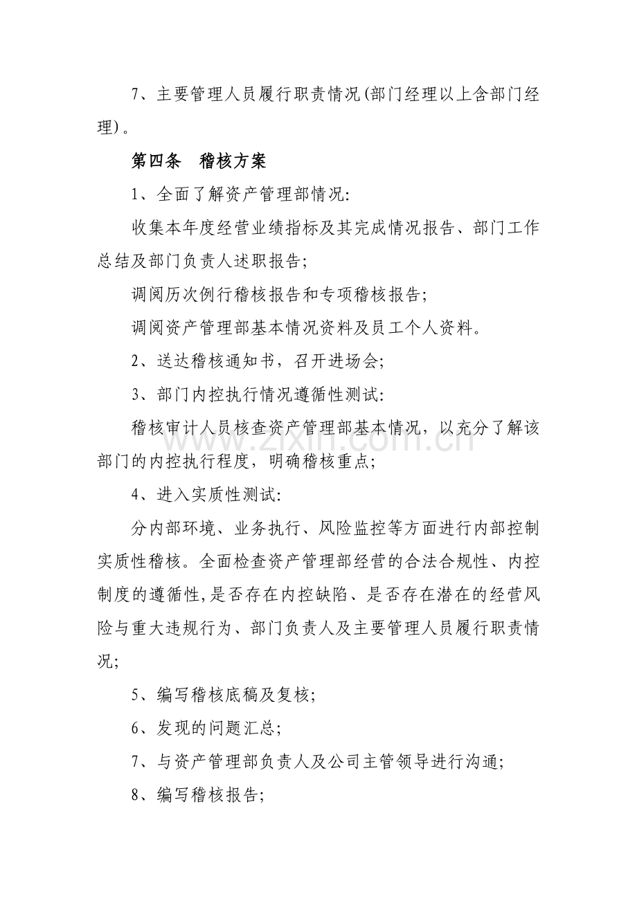 证券有限责任公司资产管理部稽核审计细则模版.docx_第2页