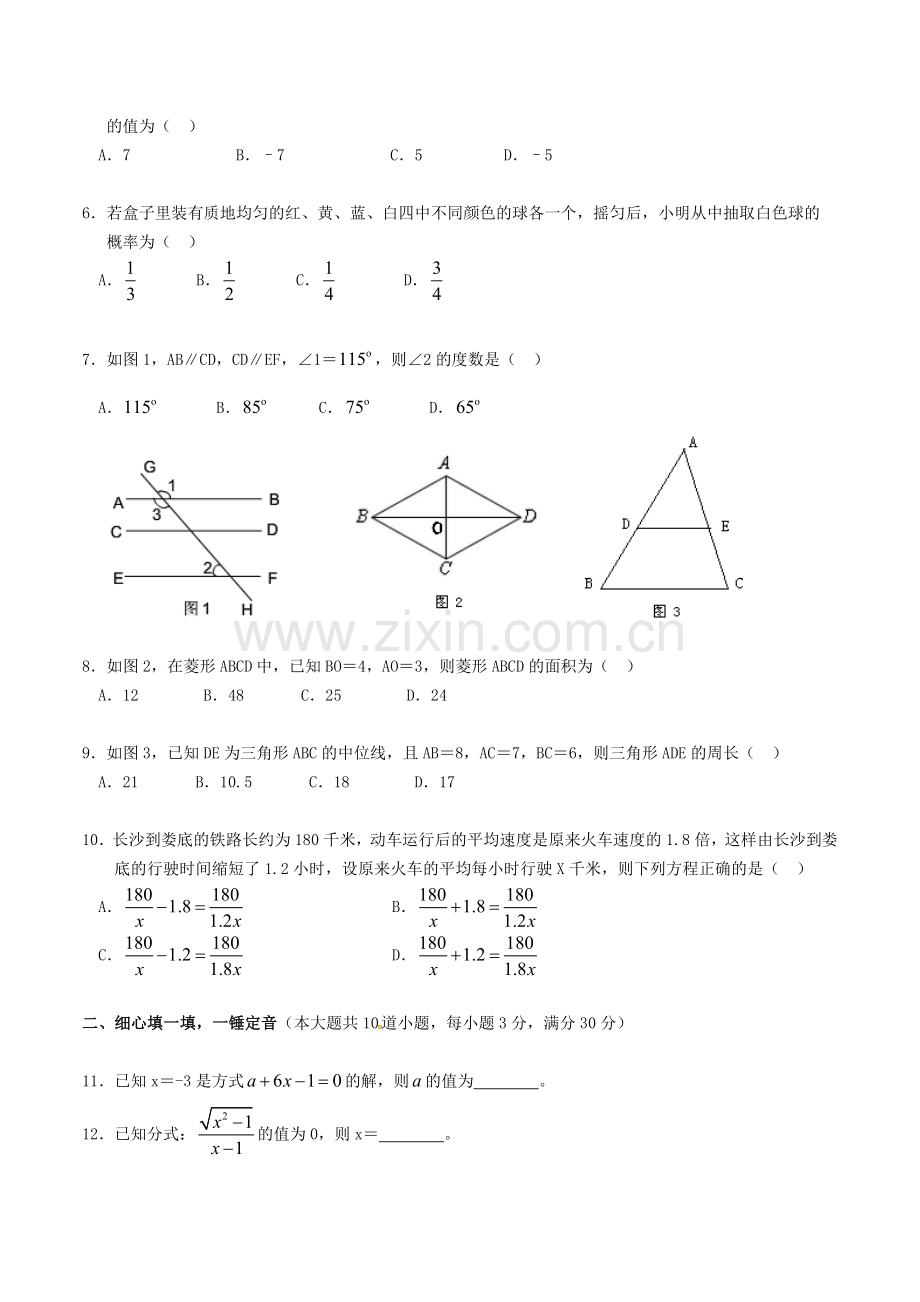 湖南省冷水江市届中考模拟考试数学试题6含答案.doc_第2页