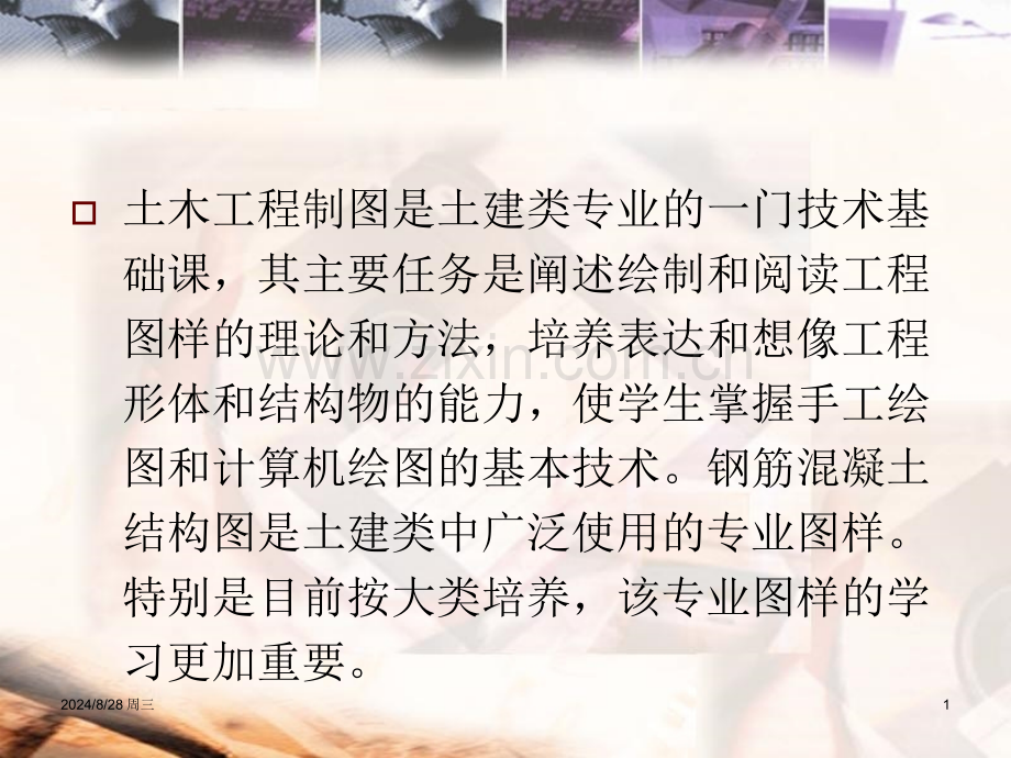 钢筋制图要求.pptx_第1页