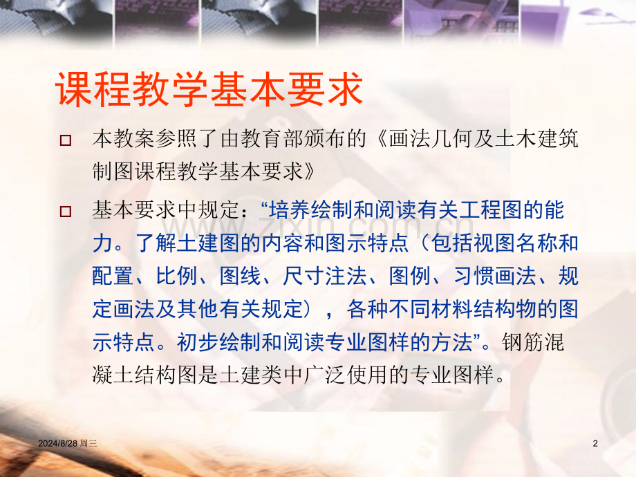 钢筋制图要求.pptx_第2页