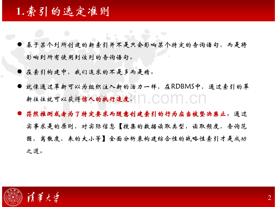 构建索引的战略方案.pptx_第2页