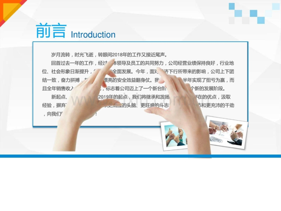 工作汇报年终总结——经典模板图文.pptx_第2页