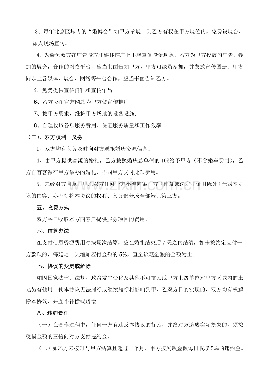 入驻酒店合作协议范本.doc_第2页