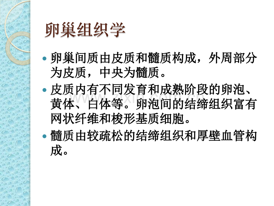 卵巢肿瘤影像学表现.pptx_第2页