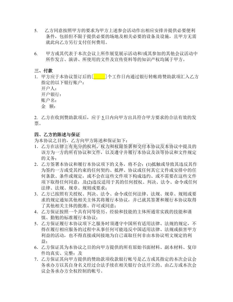 医学会议赞助协议模板(两方).doc_第2页