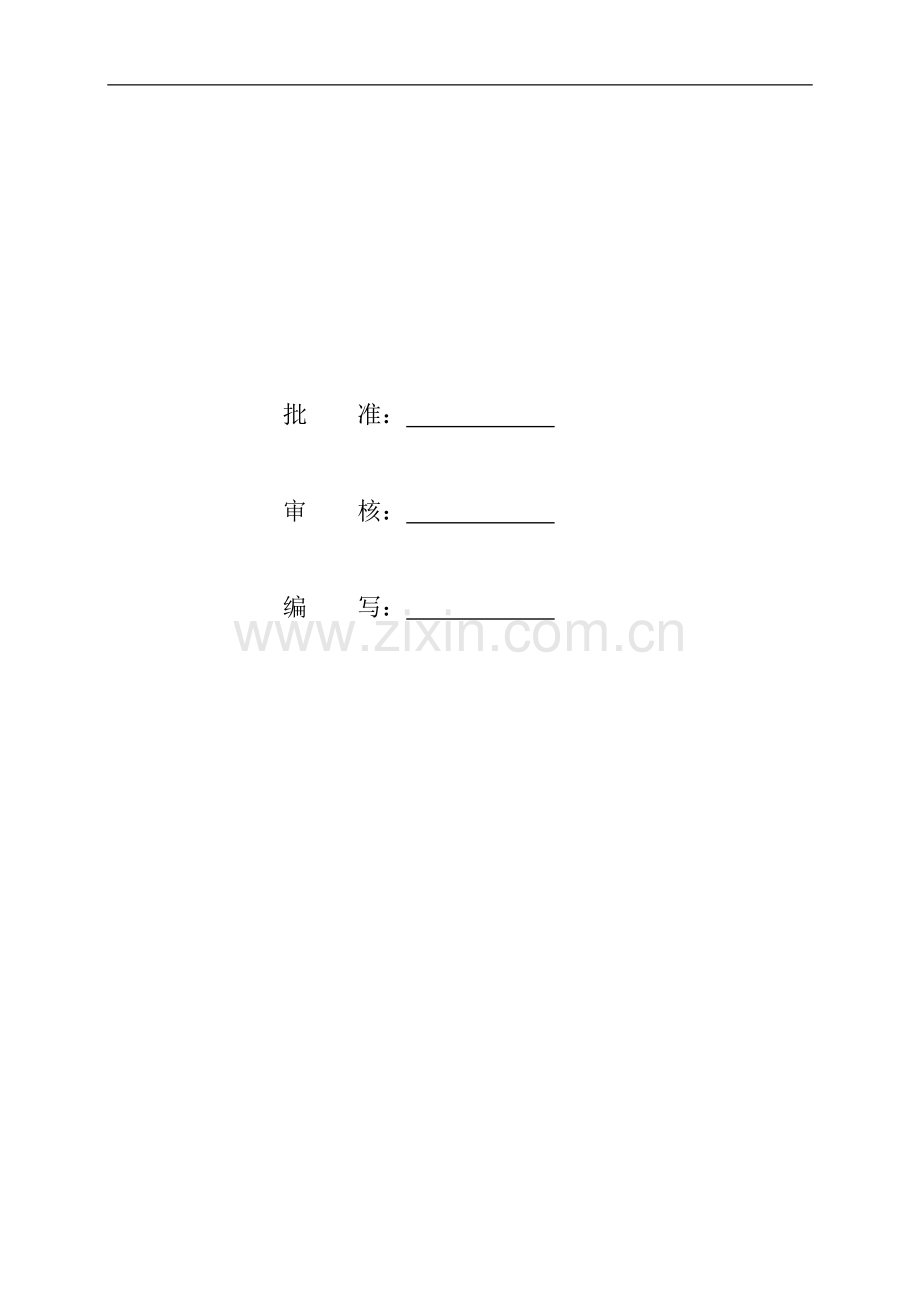 反事故措施1.doc_第2页