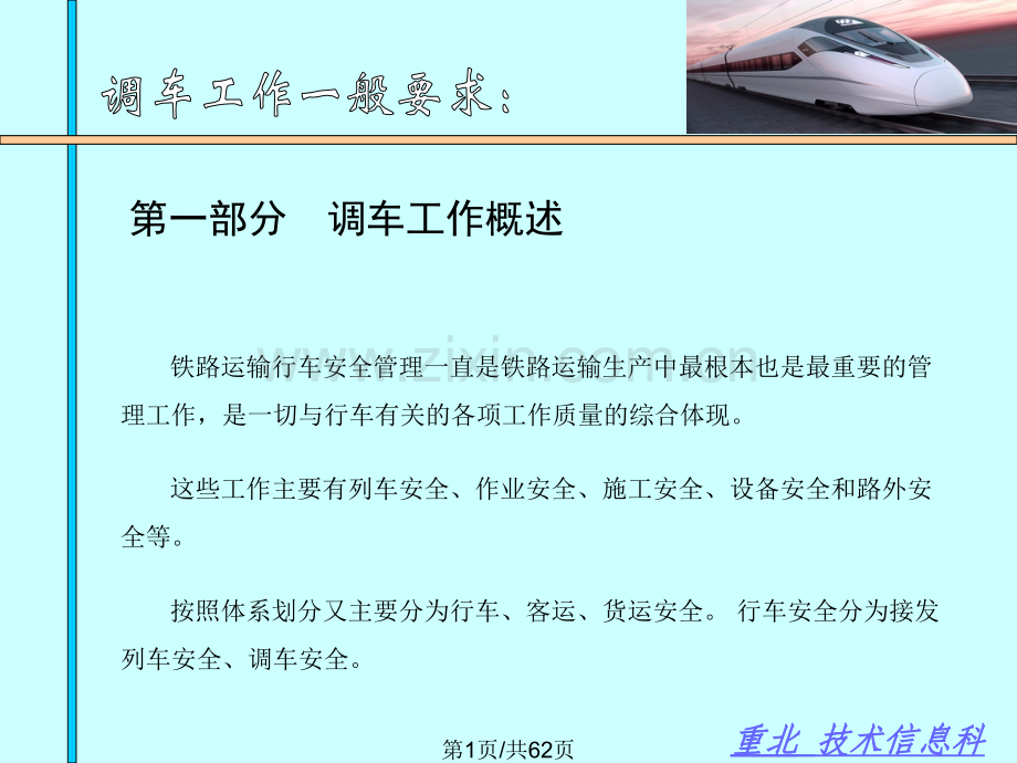 调车作业一般要求.pptx_第1页