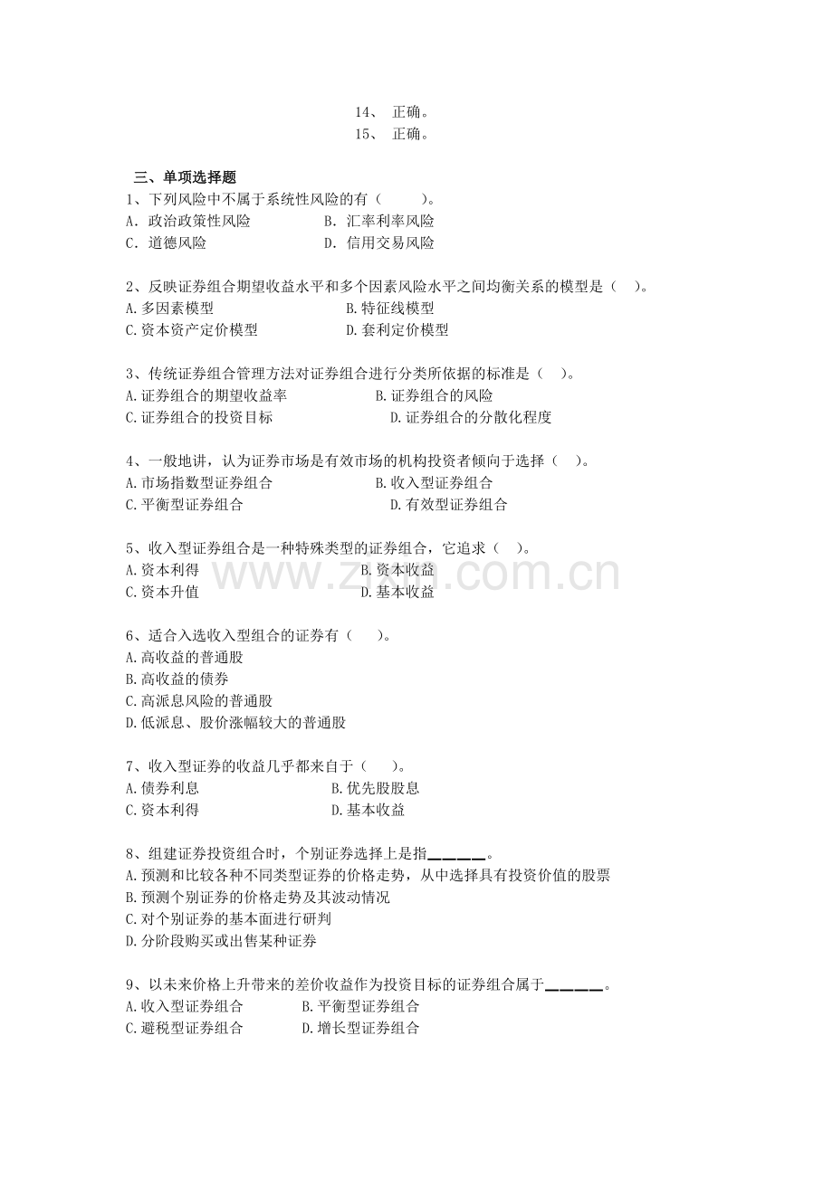 证券投资技巧习题.doc_第2页