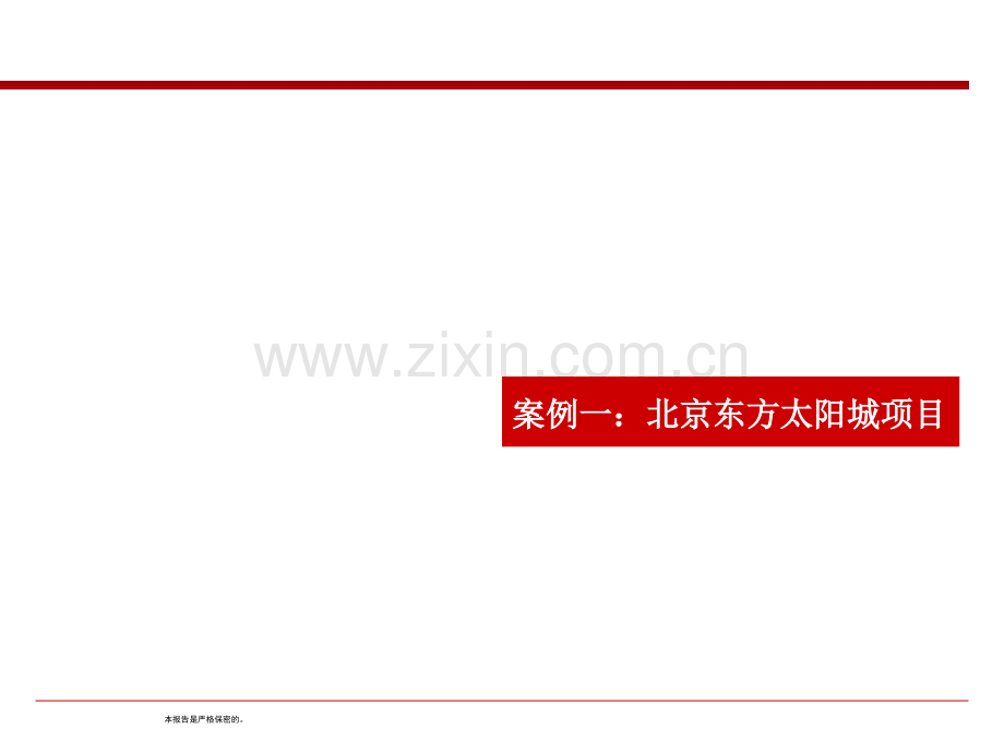 老年公寓规划设计建议策划方案.pptx_第1页