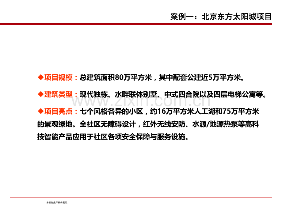 老年公寓规划设计建议策划方案.pptx_第2页