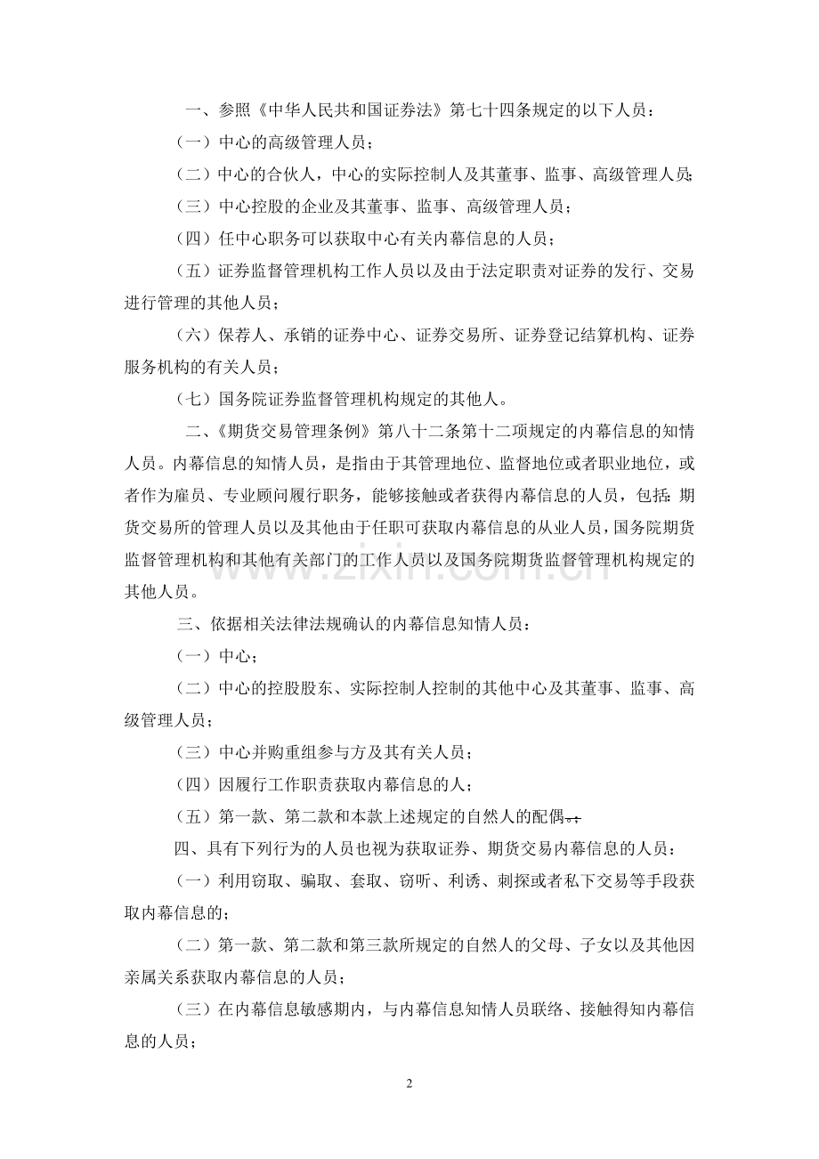 私募基金管理公司内幕交易防控制度.docx_第2页