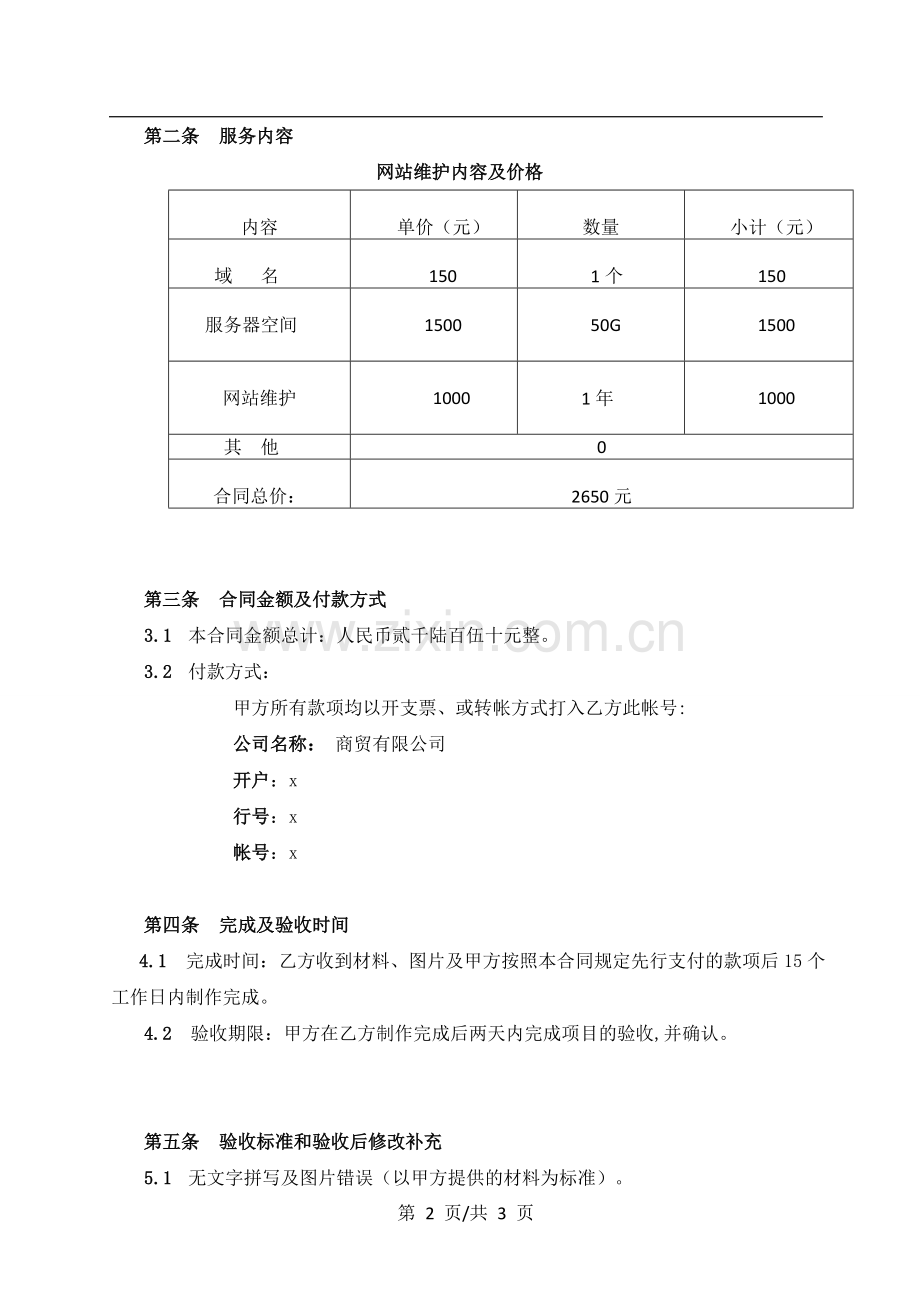 网站建设服务合同书.doc_第2页